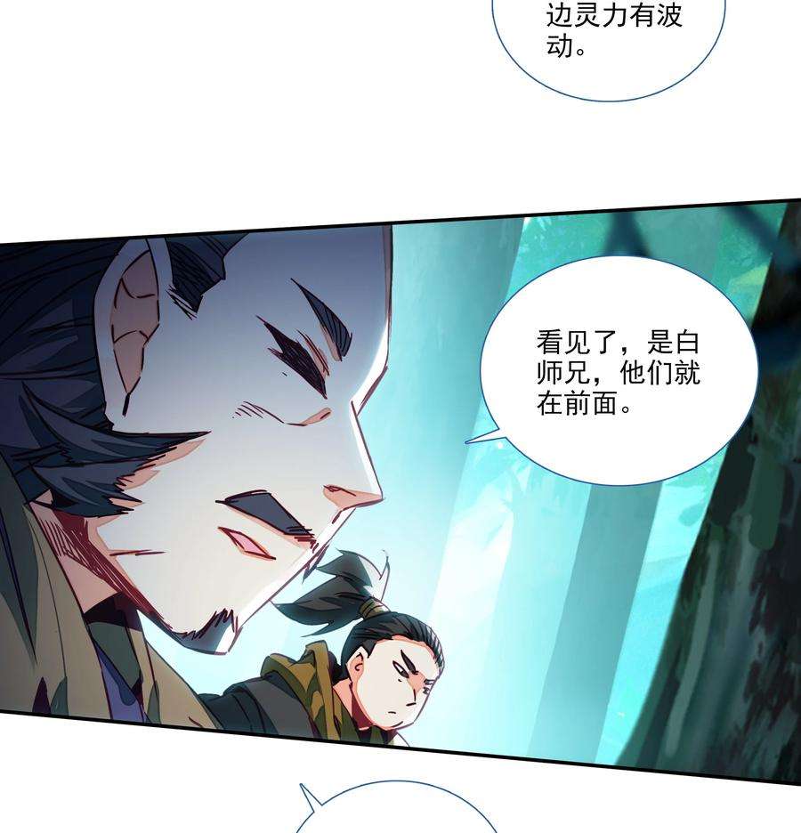 爷就是开挂少女漫画下拉式古风漫画免费漫画,155 第152话 同门相残 4图