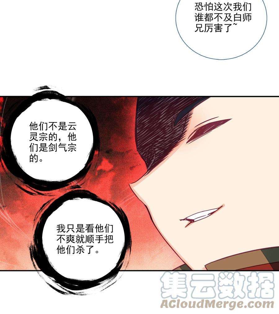 爷就是开挂少女漫画下拉式古风漫画免费漫画,155 第152话 同门相残 7图