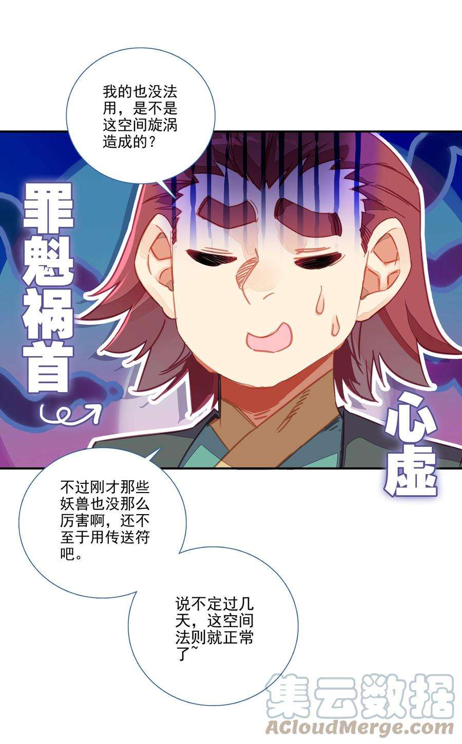 爷就是开挂少女合集漫画,156 第153话 符道机缘 23图