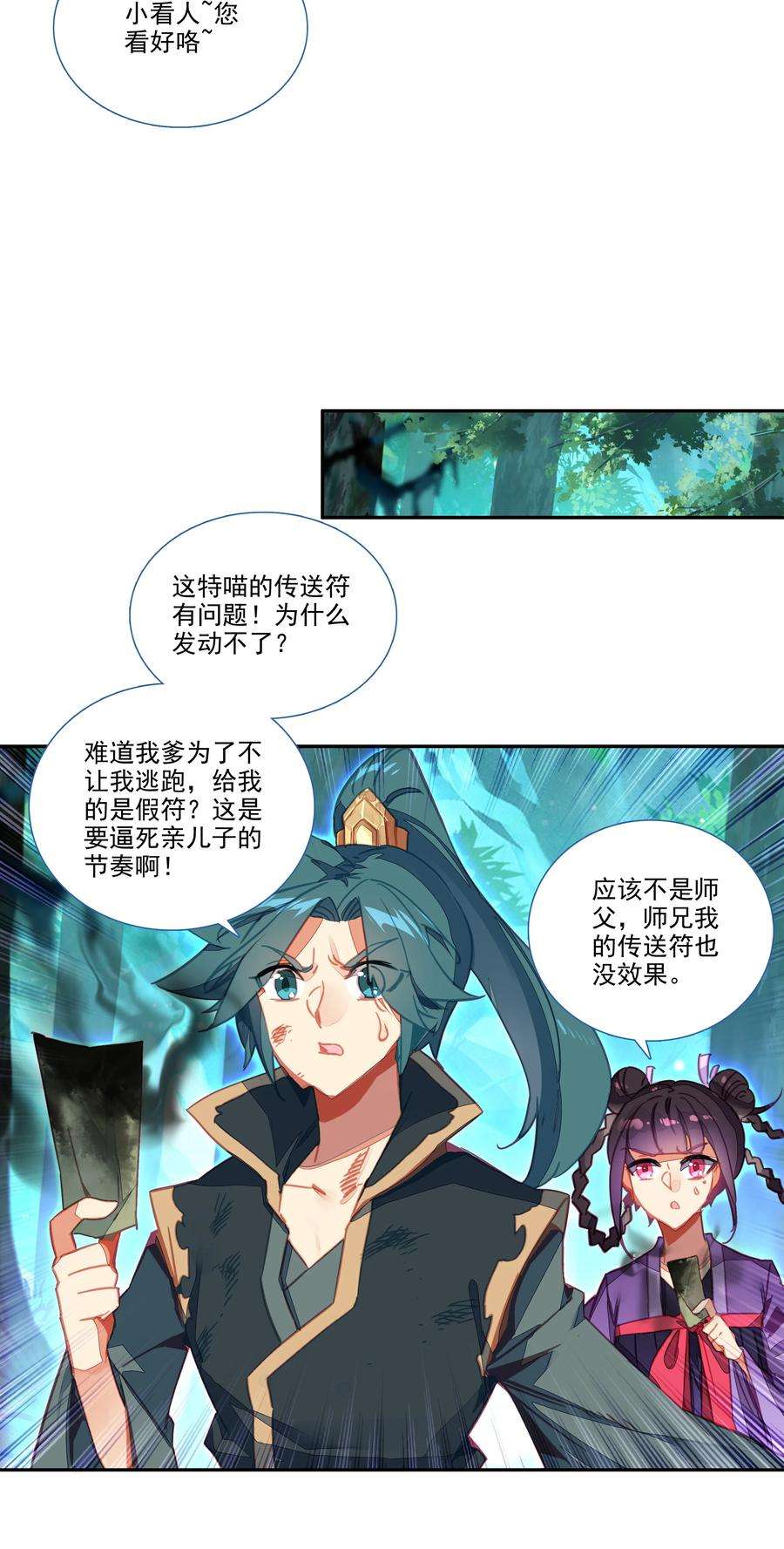 爷就是开挂少女合集漫画,156 第153话 符道机缘 22图