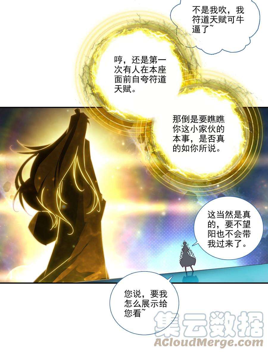 爷就是开挂少女305话漫画,156 第153话 符道机缘 17图