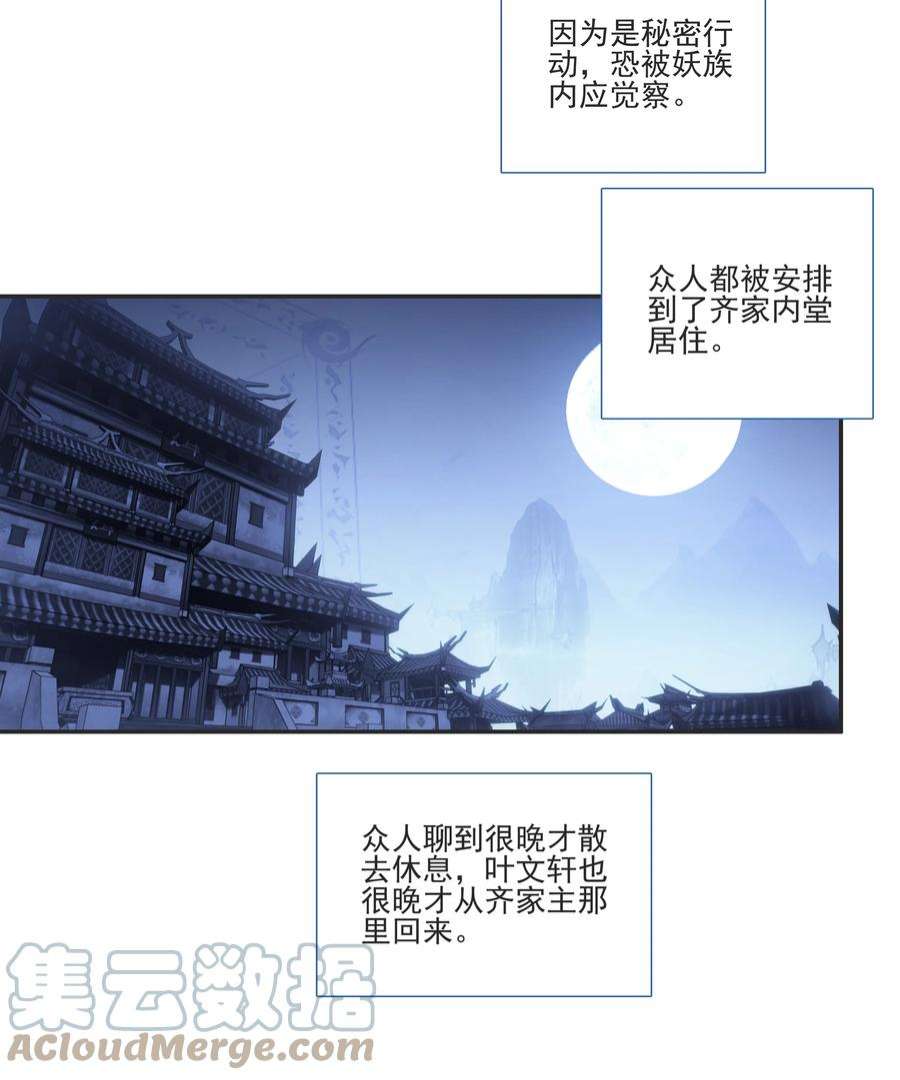 爷就是开挂少女漫画下拉式古风漫画免费漫画,196 第192话 我不该在这里 33图