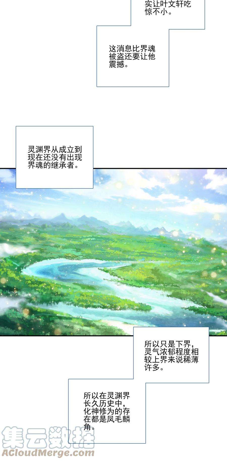 爷就是开挂少女305话漫画,198 第193话 界魂 17图