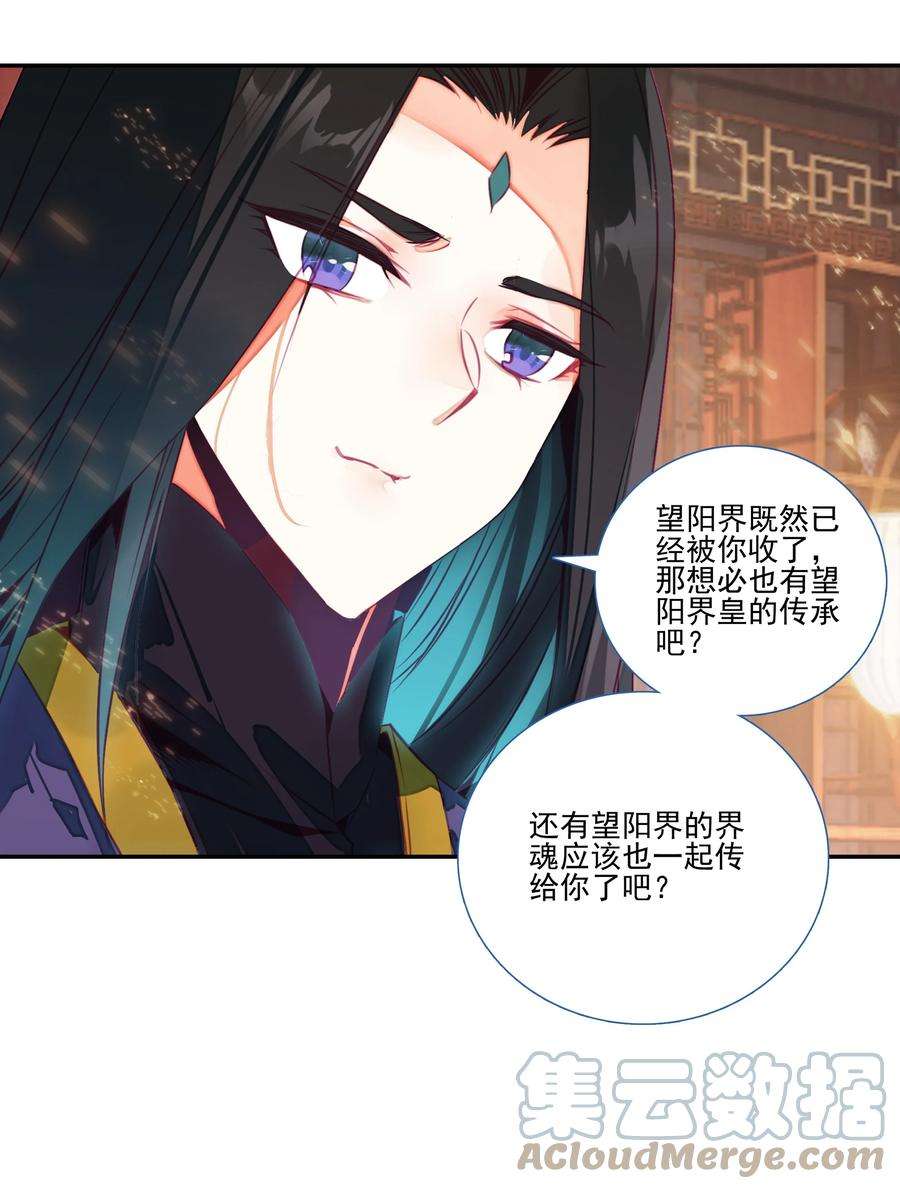 爷就是开挂少女305话漫画,198 第193话 界魂 13图