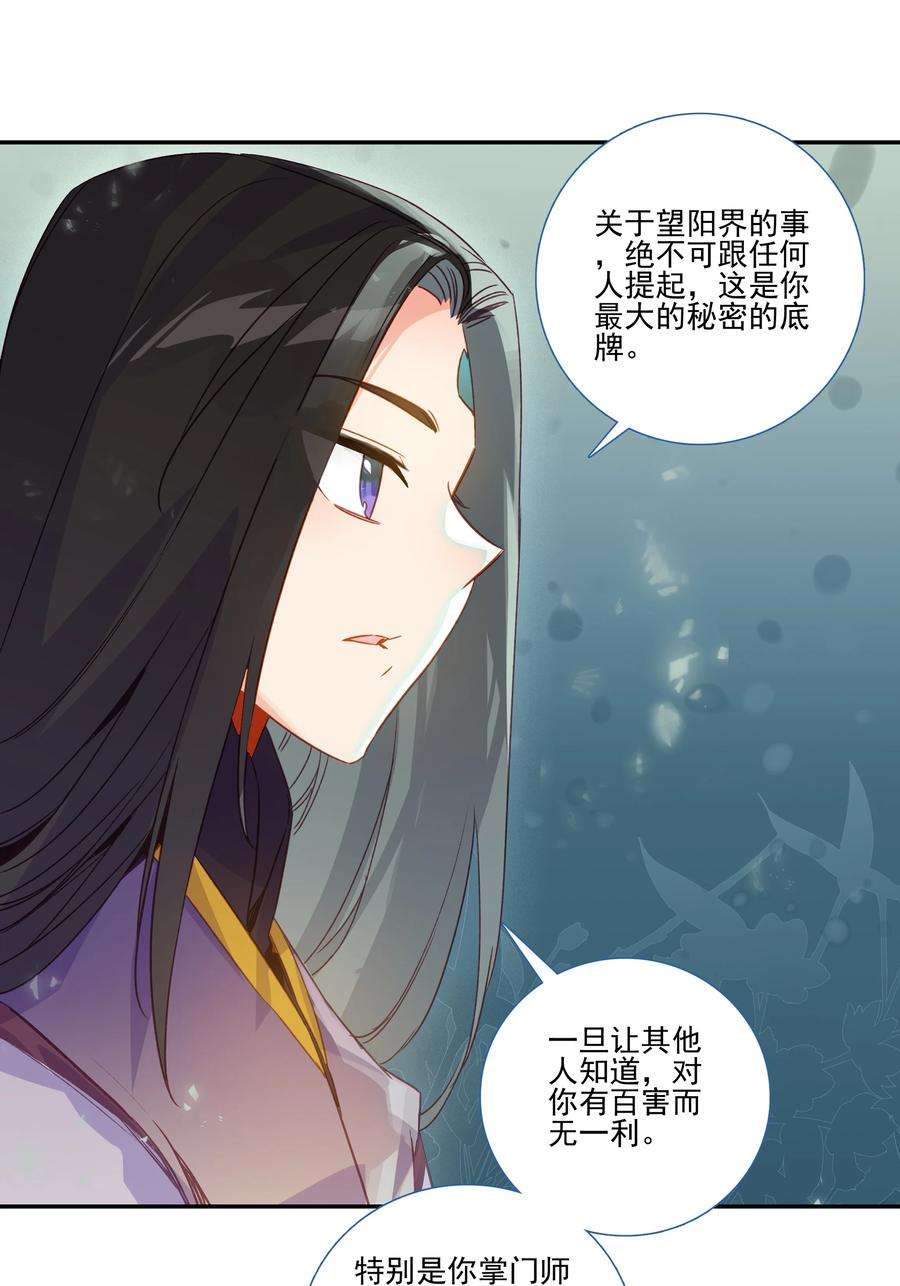 爷就是开挂少女305话漫画,198 第193话 界魂 26图