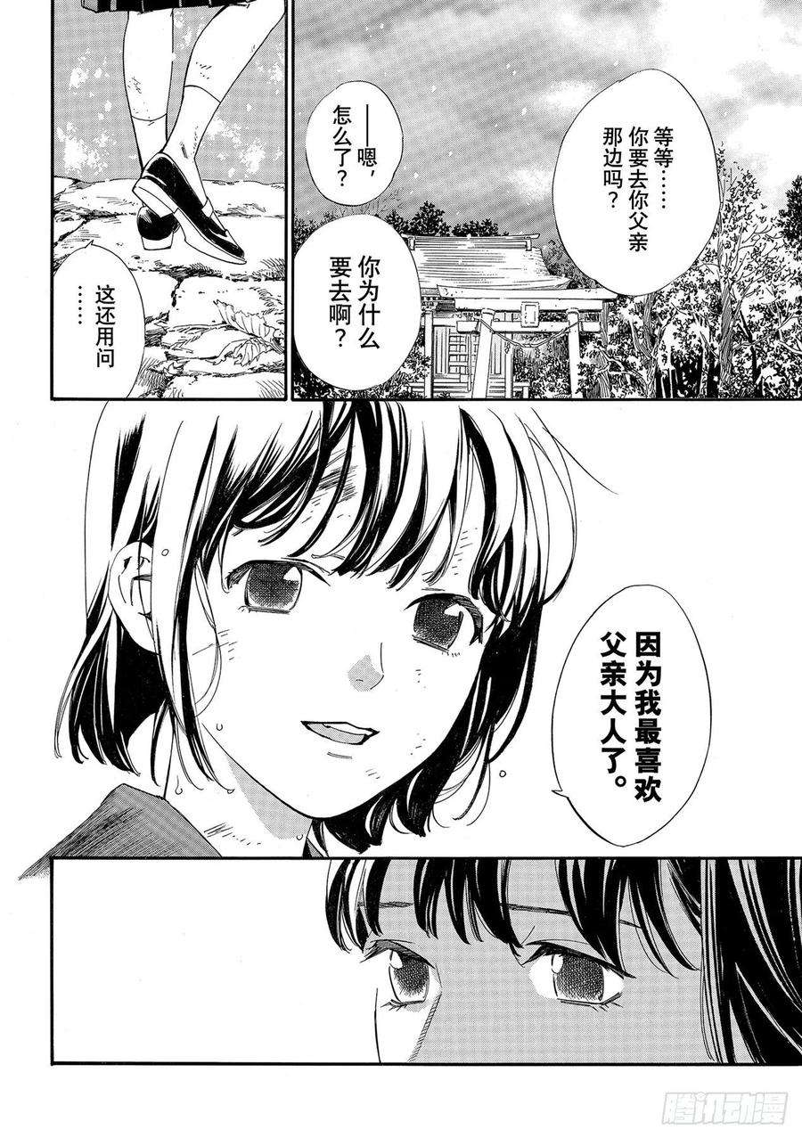 野良神第一季在线观看星辰影院漫画,第101-2话 为了谁 16图