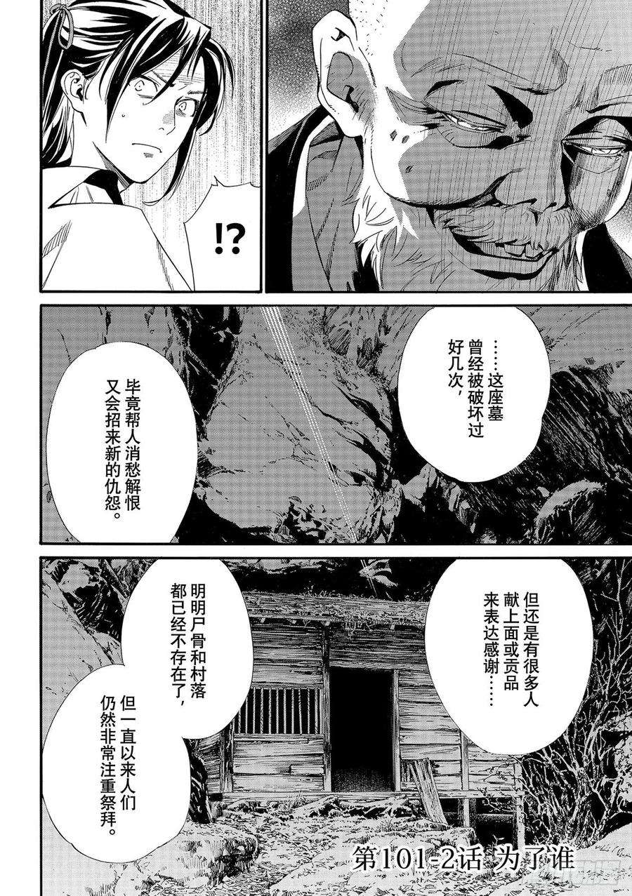 野良神第一季在线观看星辰影院漫画,第101-2话 为了谁 2图