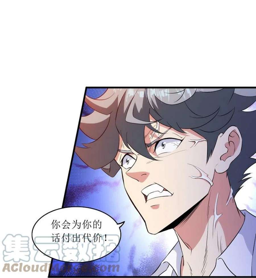 医等狂兵漫画,第240话 这就是逍遥派？ 19图