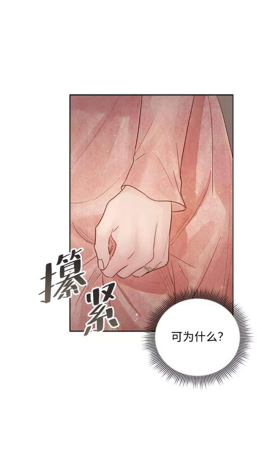 一定要Happy Ending漫画,第71话 8图