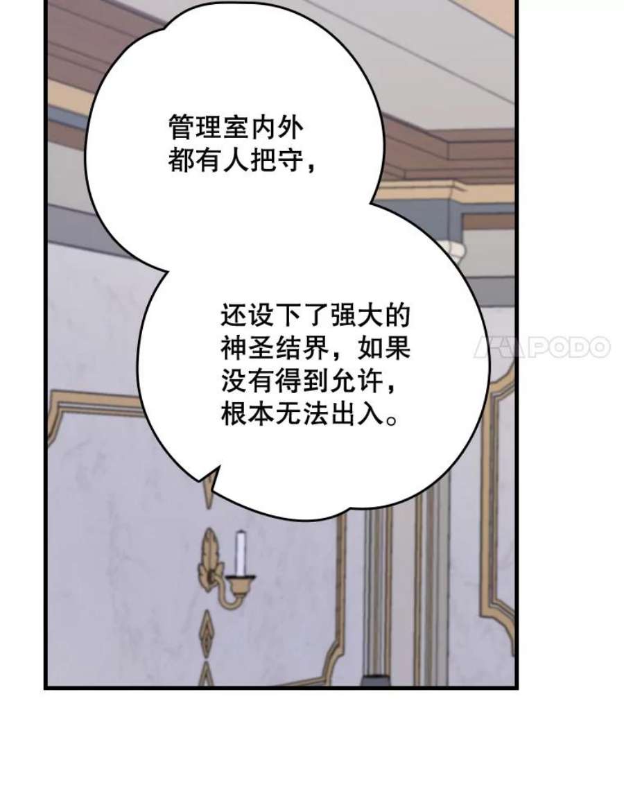 伊格列特男主漫画,13.传送门故障 78图