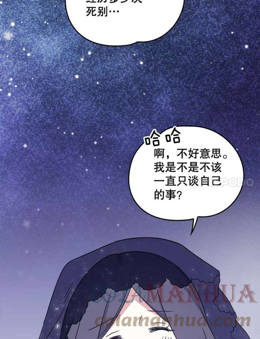 伊格列特男主漫画,13.传送门故障 7图