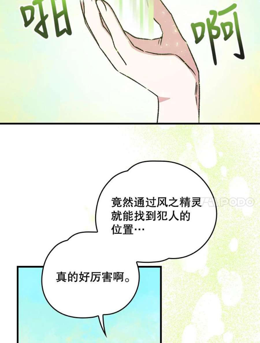 伊格列特漫画,14.可疑之人 38图