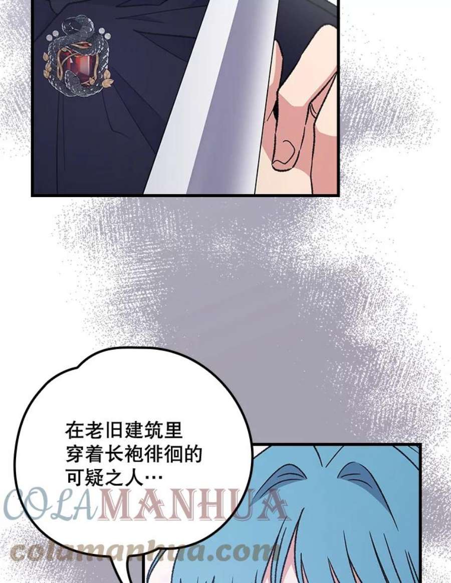 伊格列特漫画,14.可疑之人 52图