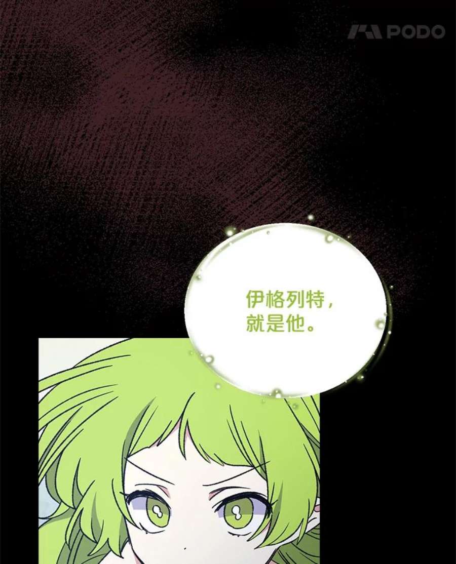 伊格列特漫画,14.可疑之人 83图