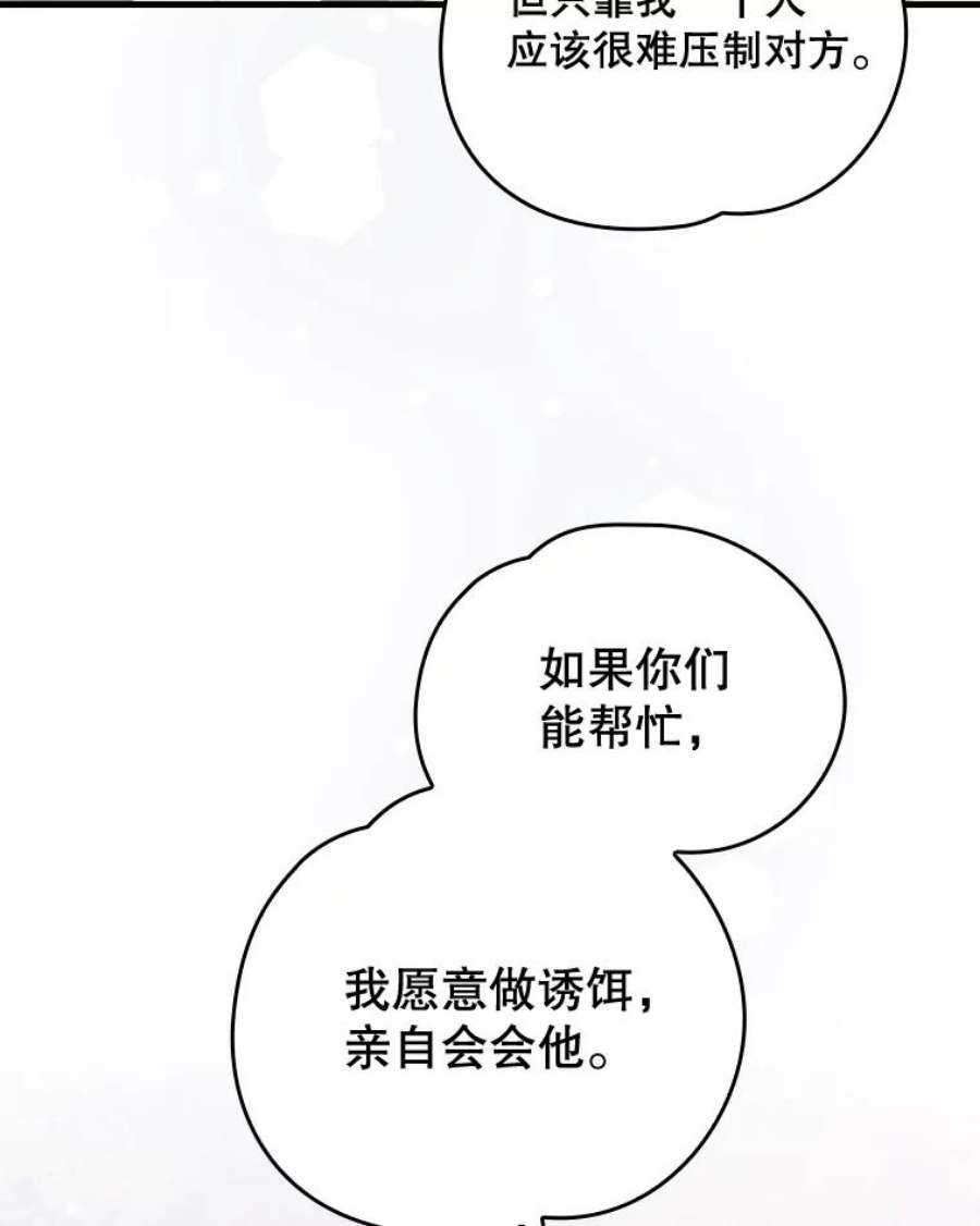 伊格列特漫画,14.可疑之人 29图