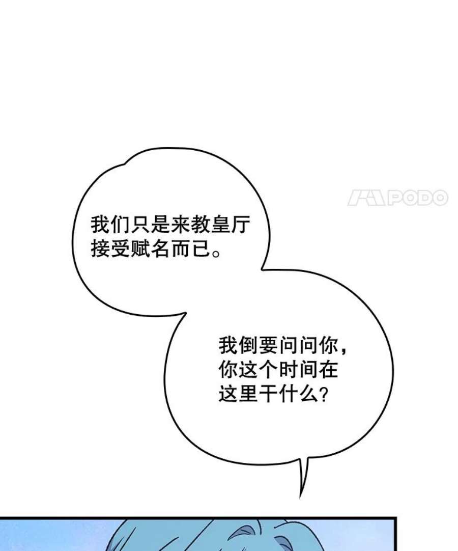 伊格列特漫画,14.可疑之人 62图