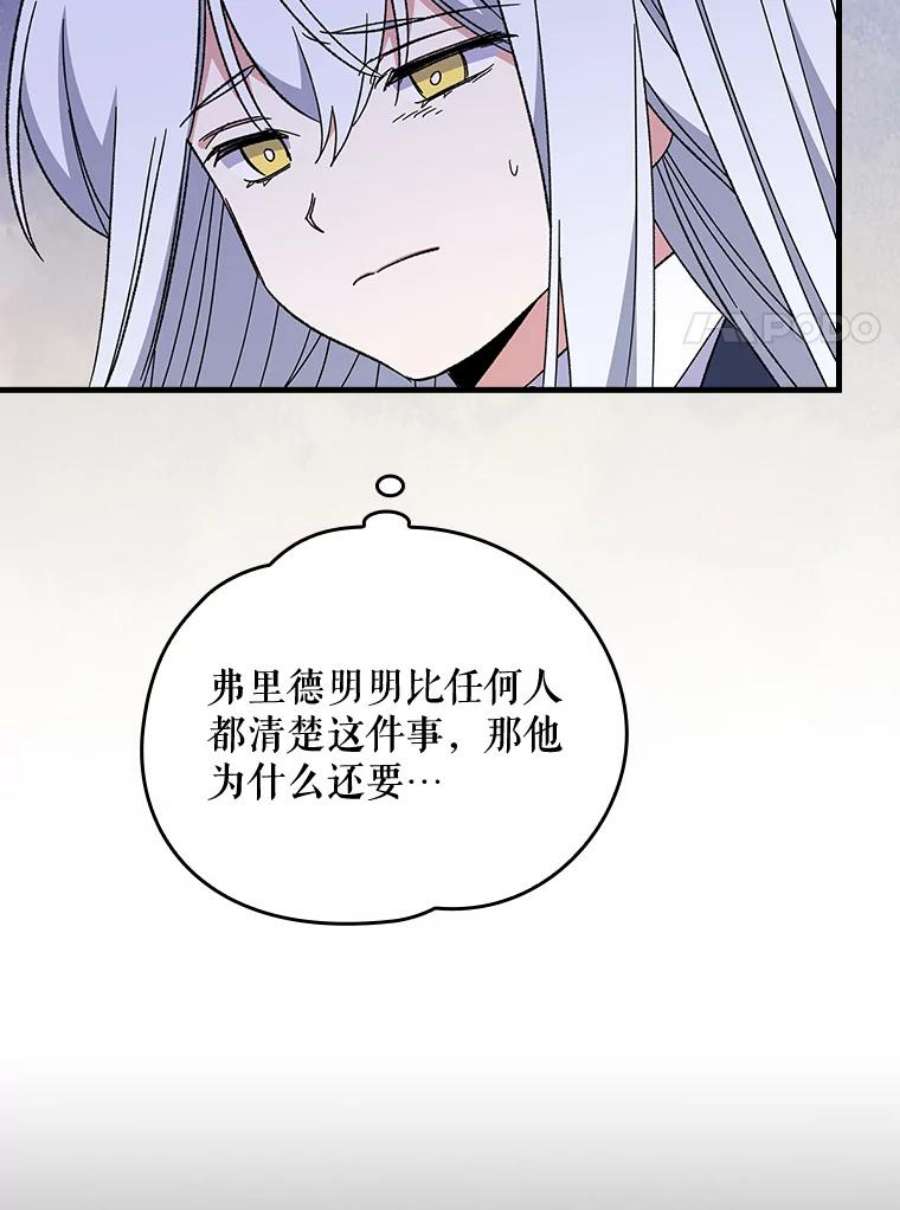 伊格列特漫画,15.弗里德 84图