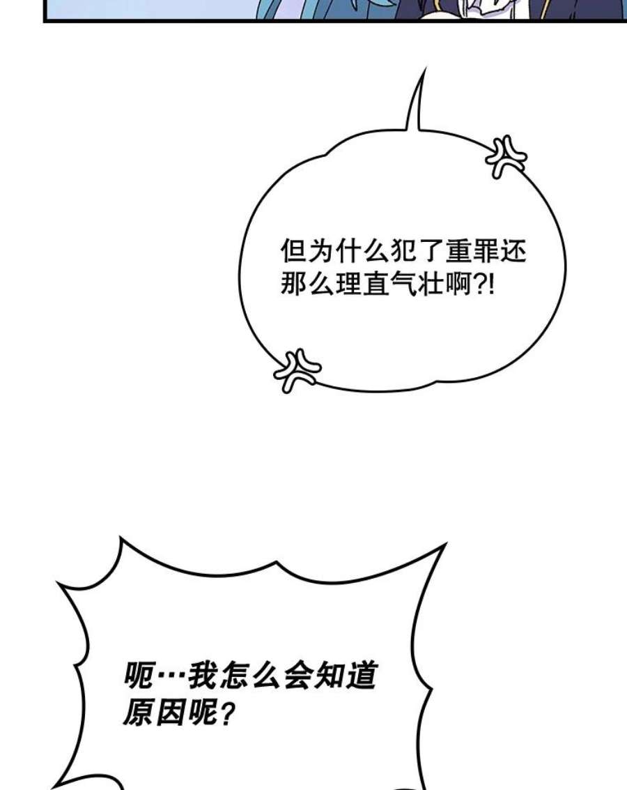 伊格列特漫画,15.弗里德 52图