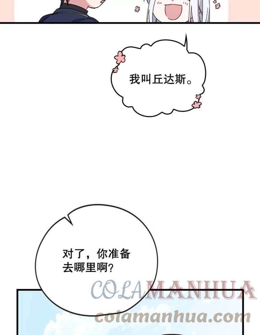 伊格列特漫画,2.丘达斯 76图