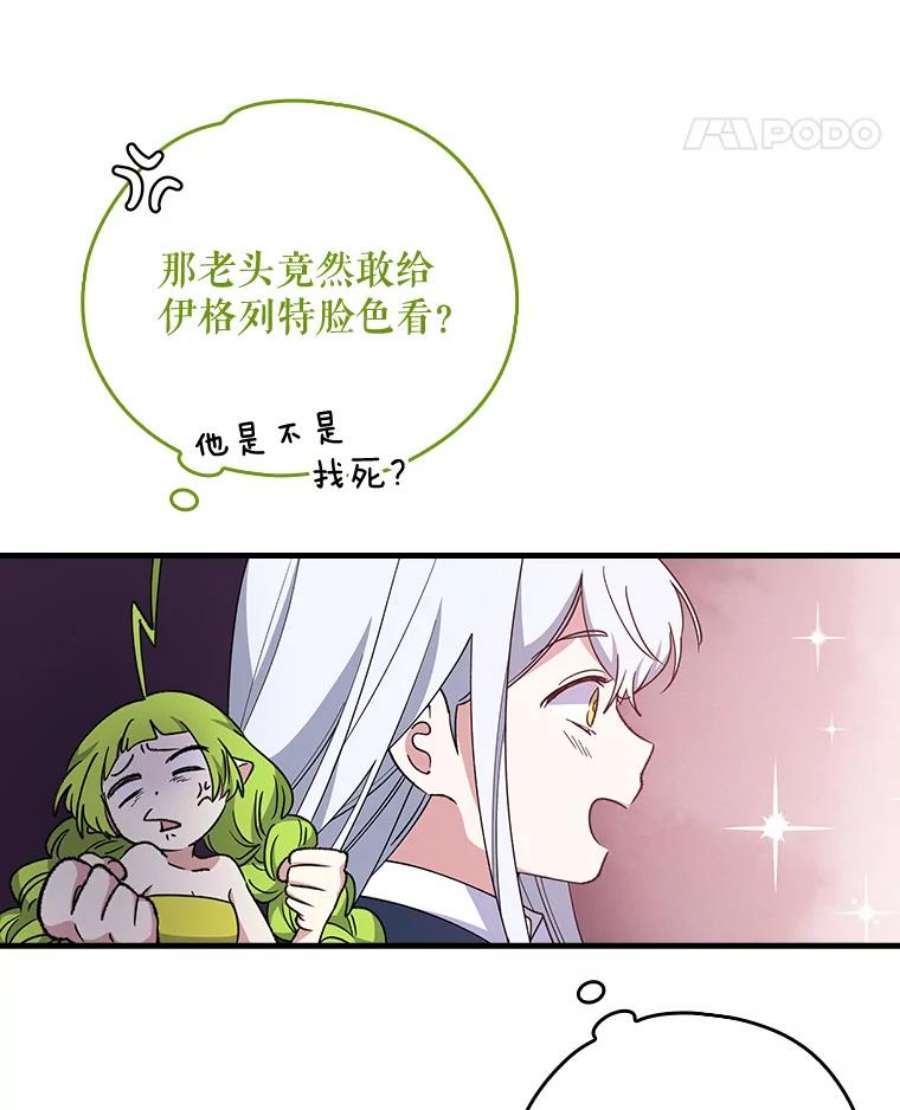 伊格列特漫画,2.丘达斯 92图