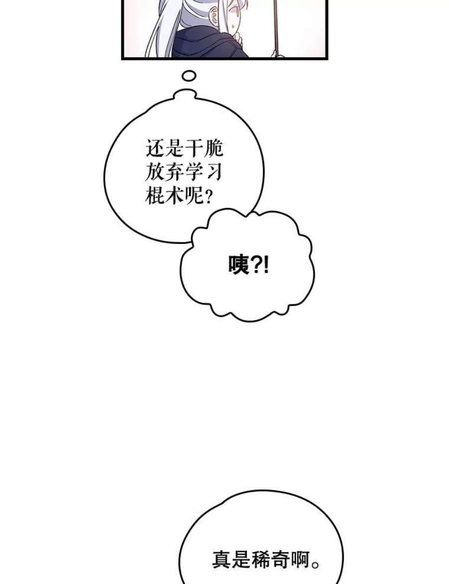 伊格列特漫画,3.融入 42图