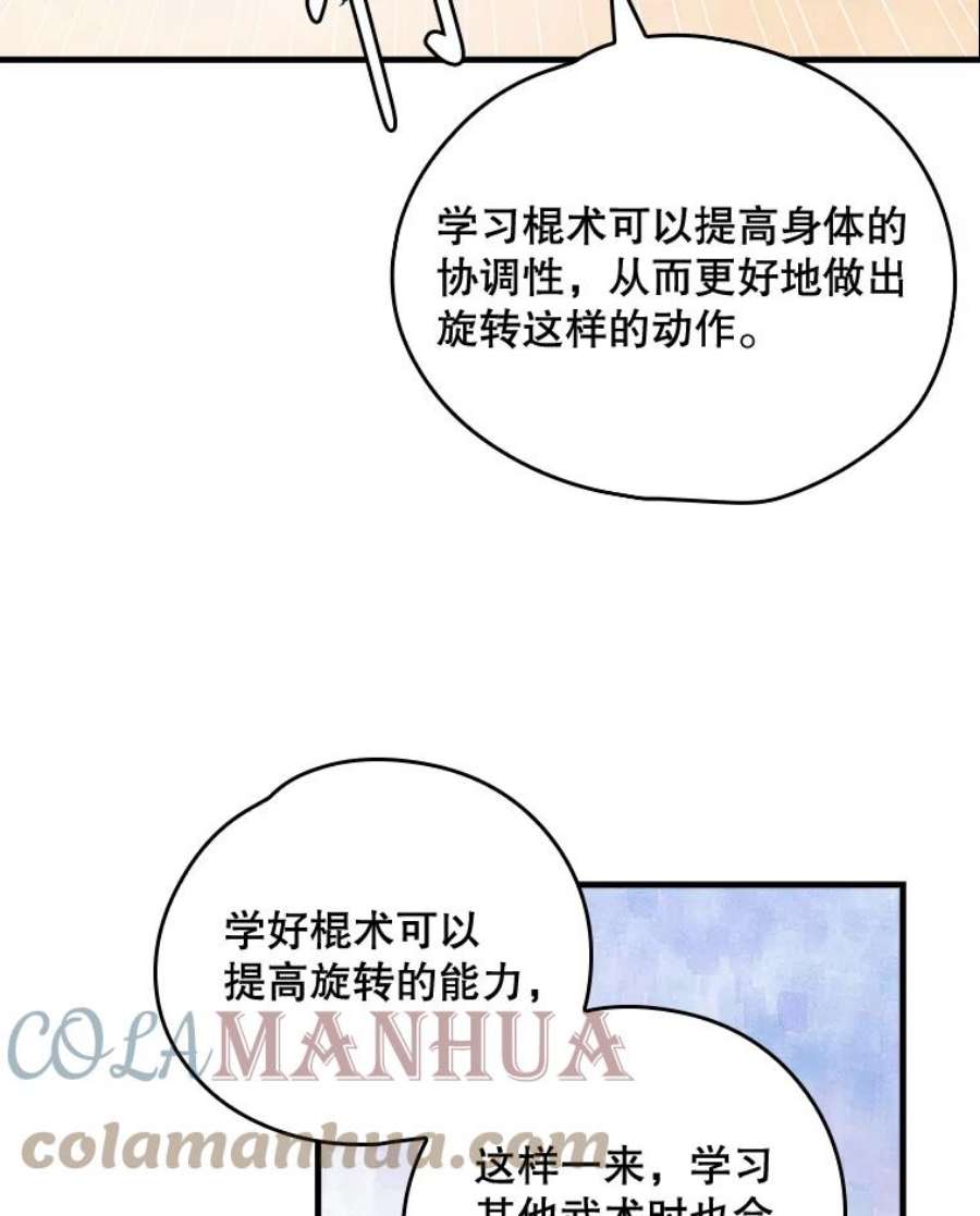 伊格列特漫画,3.融入 52图