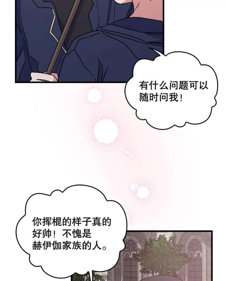 伊格列特解说漫画,4.伊桑·赫伊伽 47图