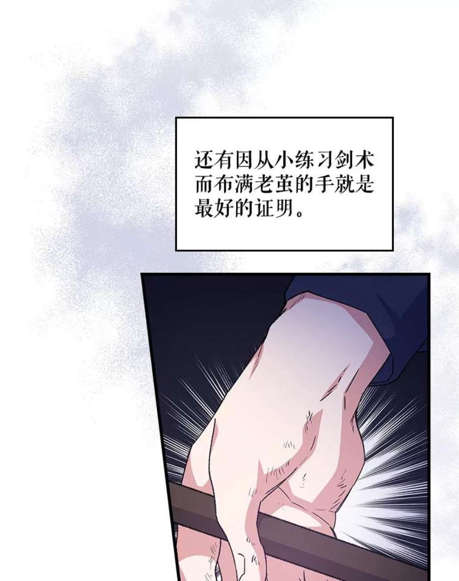 伊格列特解说漫画,4.伊桑·赫伊伽 26图