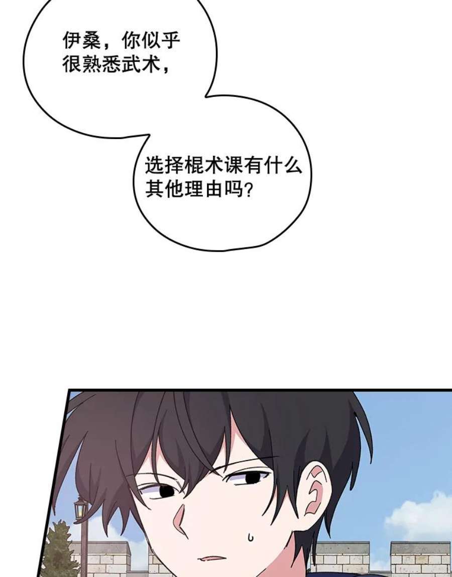 伊格列特解说漫画,4.伊桑·赫伊伽 17图