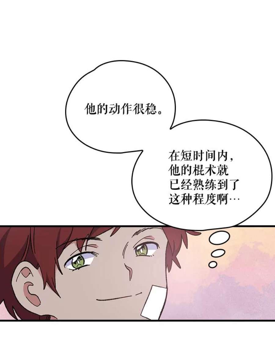 伊格列特解说漫画,4.伊桑·赫伊伽 23图