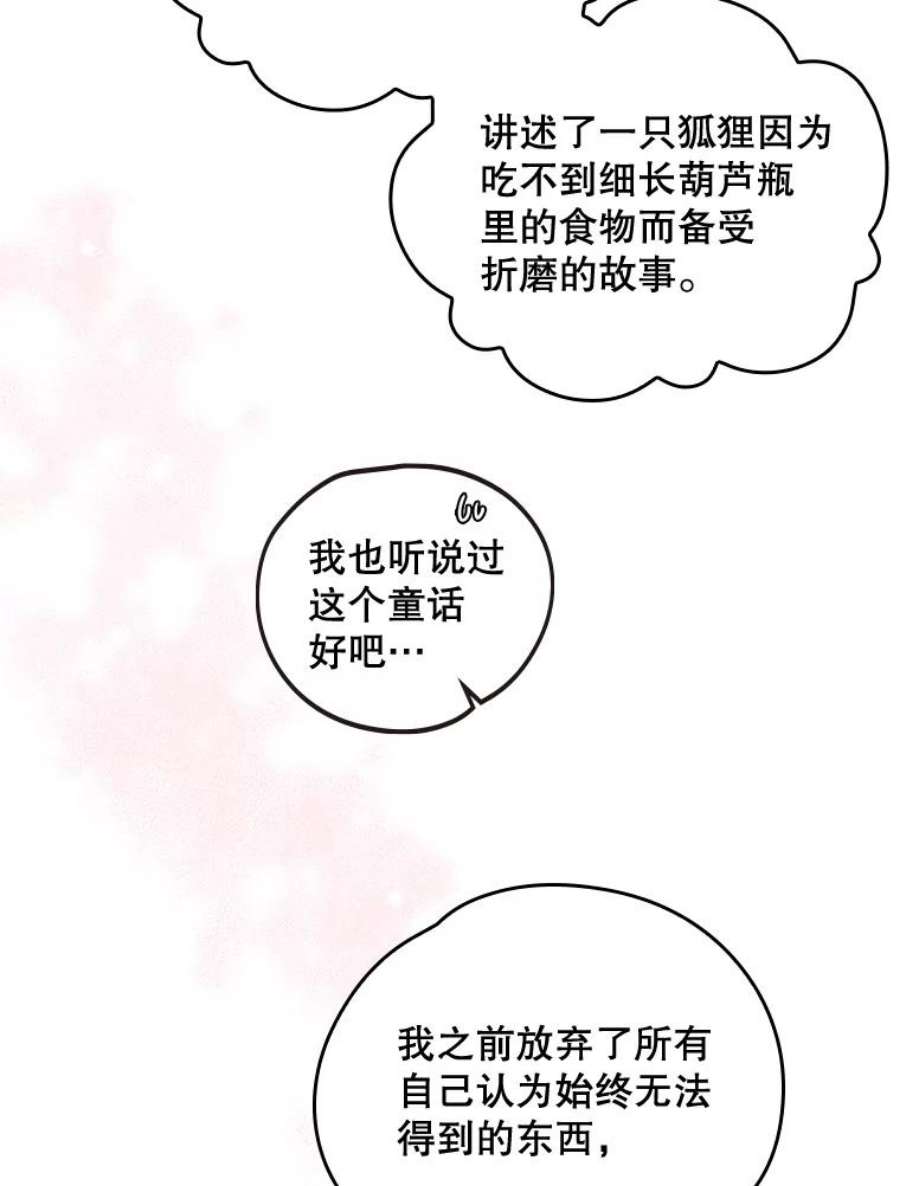 伊格列特漫画,5.新的挑战 57图