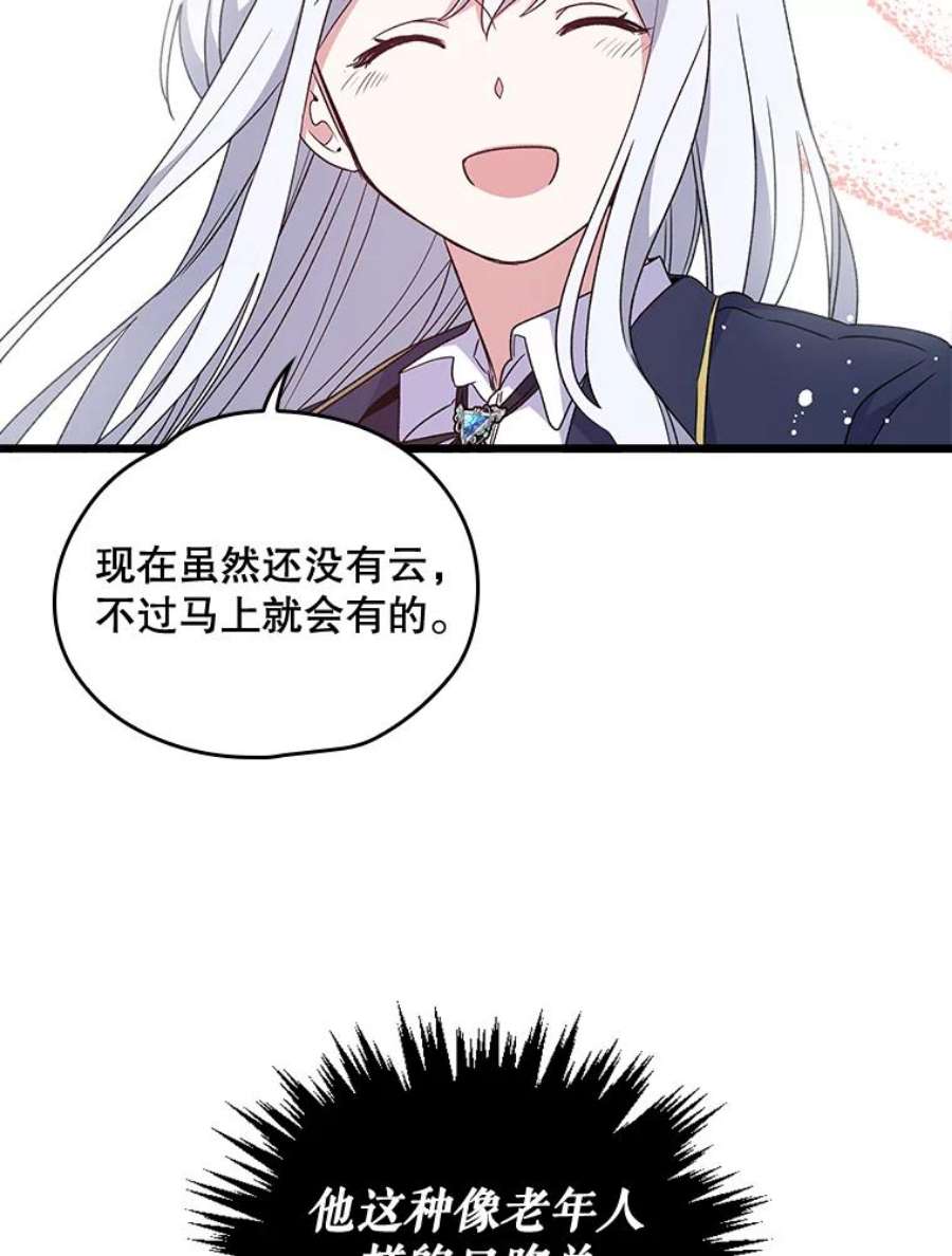 伊格列特漫画,5.新的挑战 47图