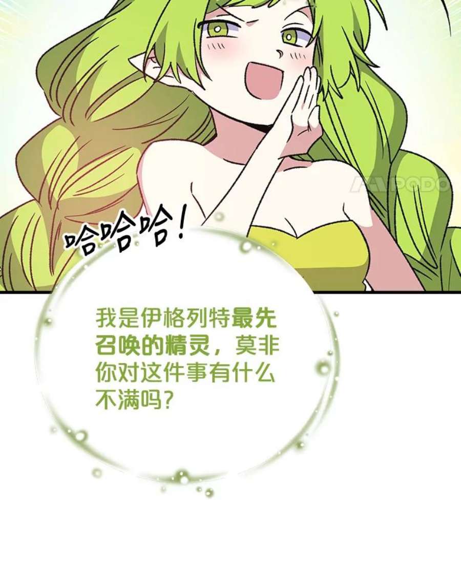 伊格尼斯出招表漫画,8.赋名 78图