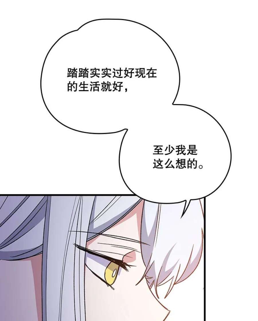 伊格列特漫画,10.命数 74图