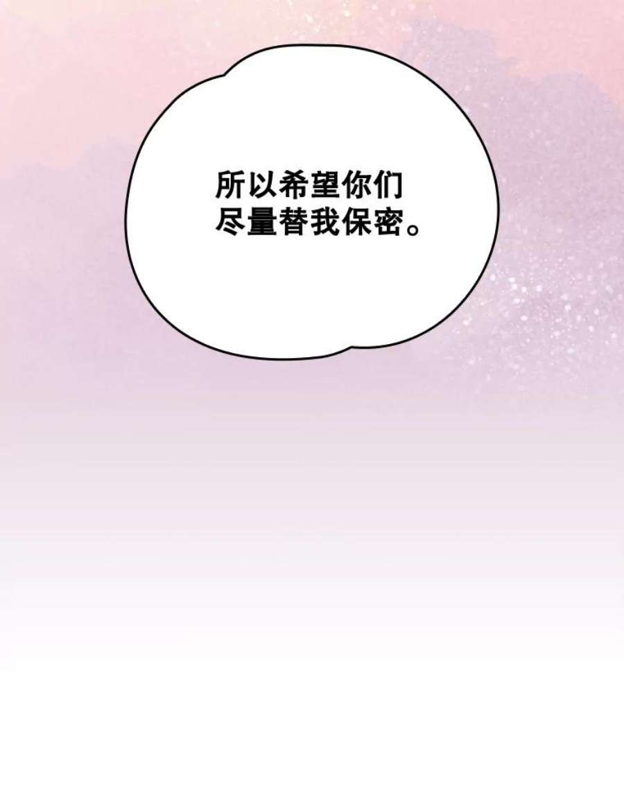 伊格莱西亚斯评价武磊漫画,11.保密 102图