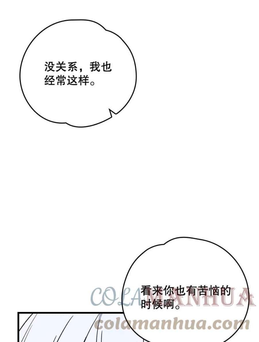 伊格列特漫画,12.赋名仪式 79图