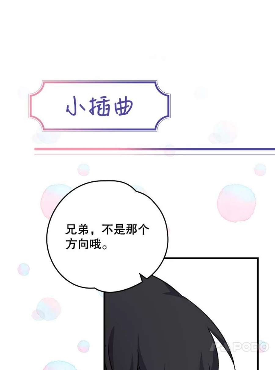 伊格列特漫画,12.赋名仪式 84图