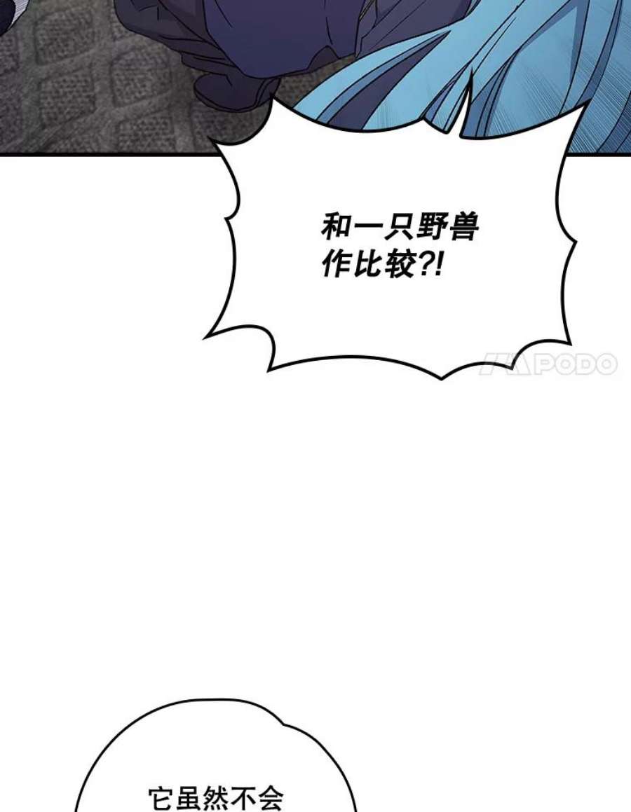 伊格列特漫画,12.赋名仪式 14图