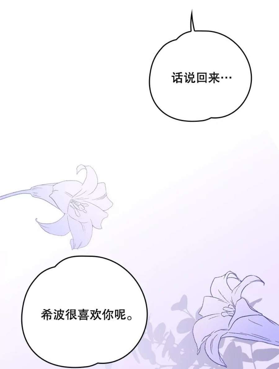 伊格列特漫画,12.赋名仪式 42图