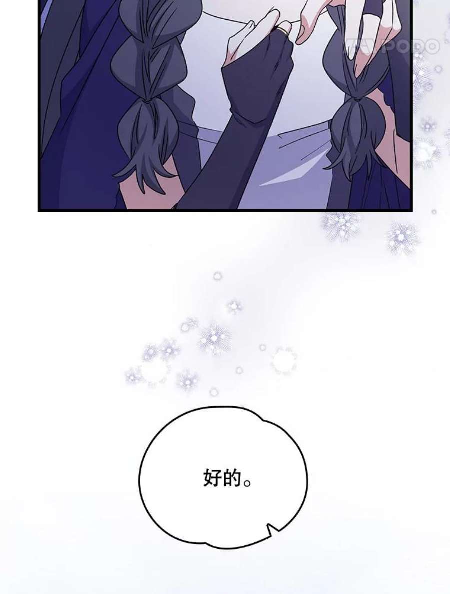 伊格列特漫画,12.赋名仪式 35图