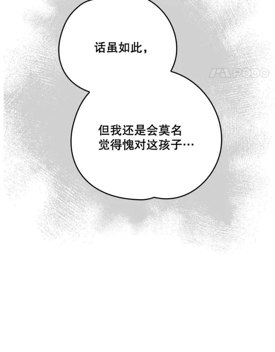 伊格列特漫画,12.赋名仪式 75图