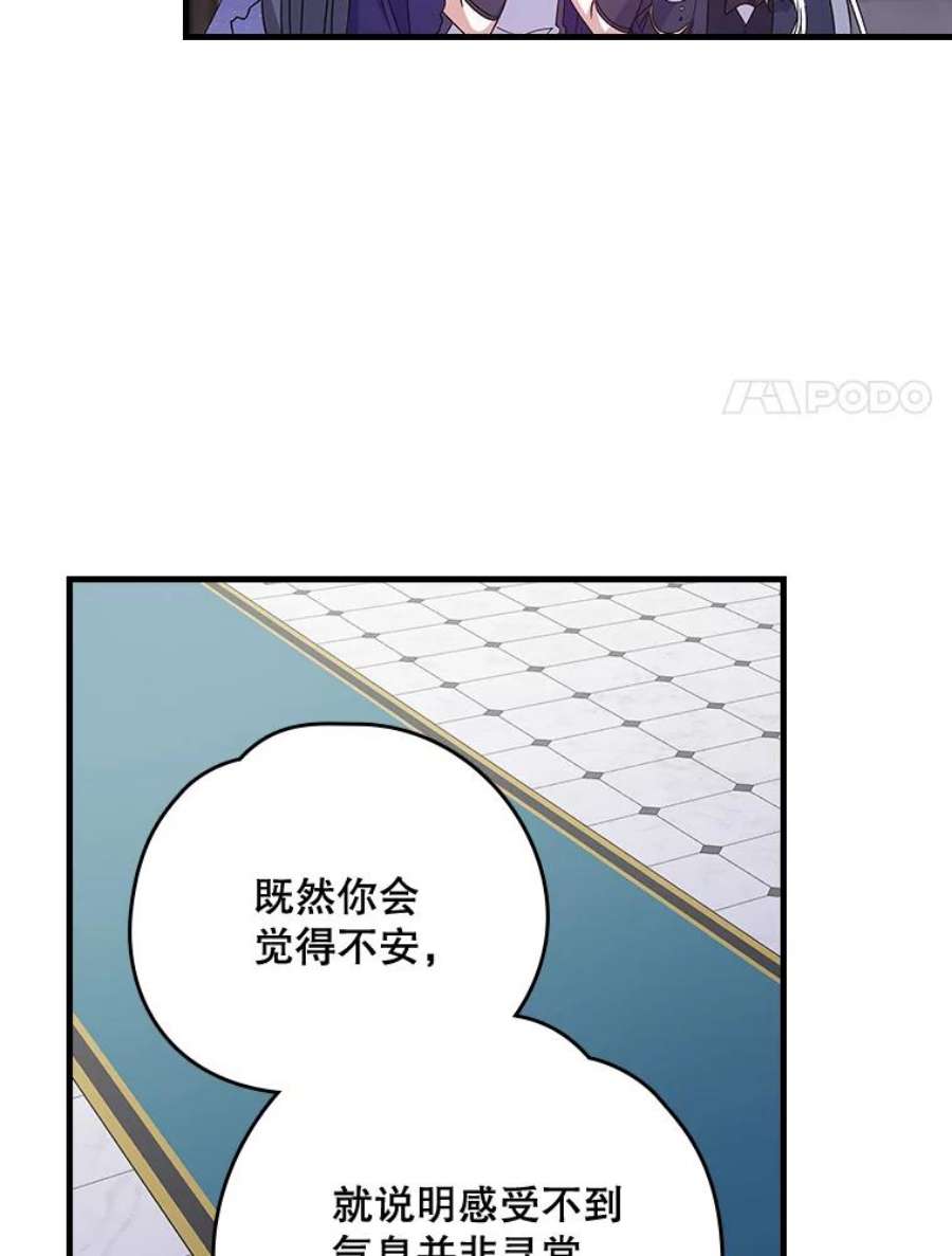 伊格列特漫画,12.赋名仪式 38图