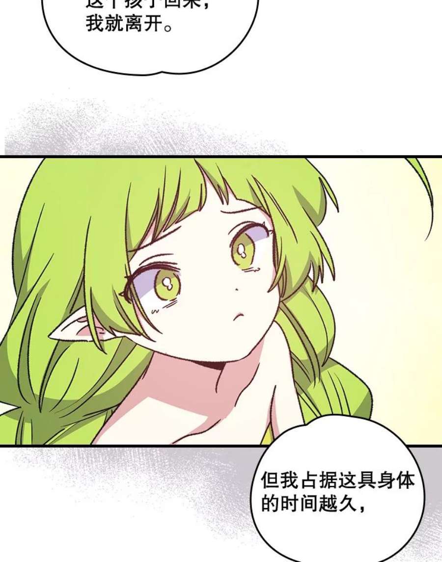 伊格列特漫画,12.赋名仪式 72图