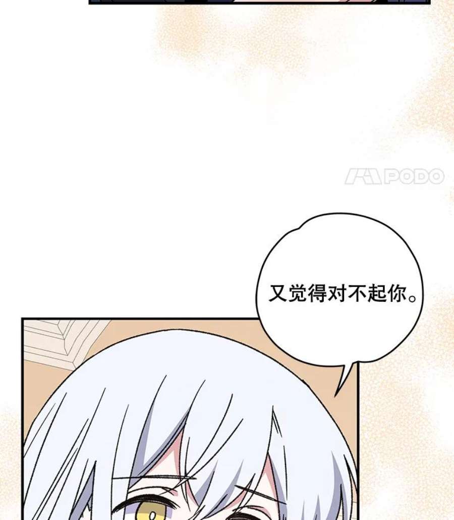 伊格列特漫画,20.事故 92图