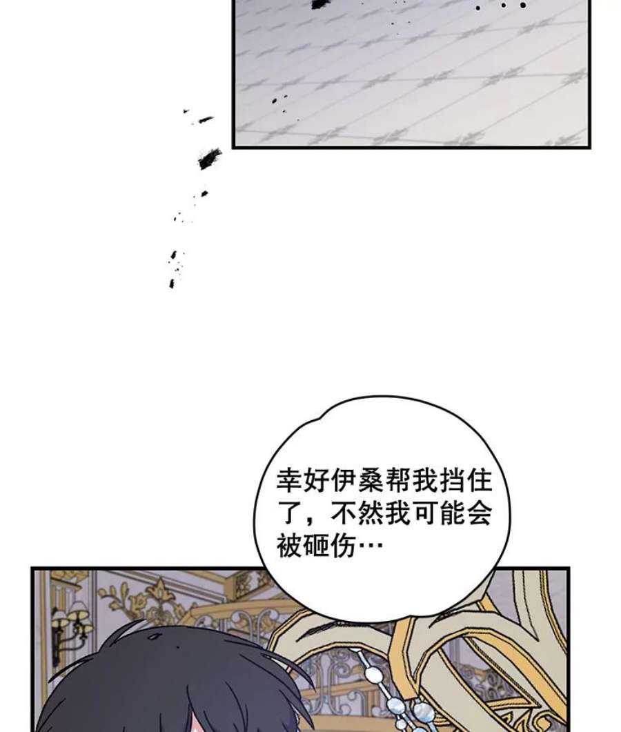 伊格列特漫画,20.事故 55图