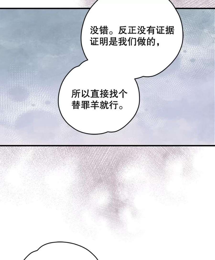 伊格列特漫画,20.事故 122图