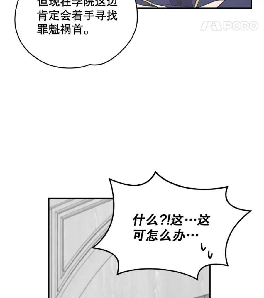 伊格列特漫画,20.事故 118图