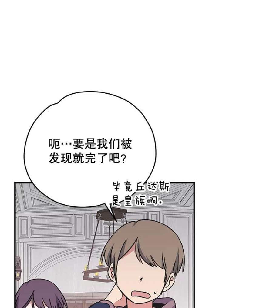 伊格列特漫画,20.事故 115图