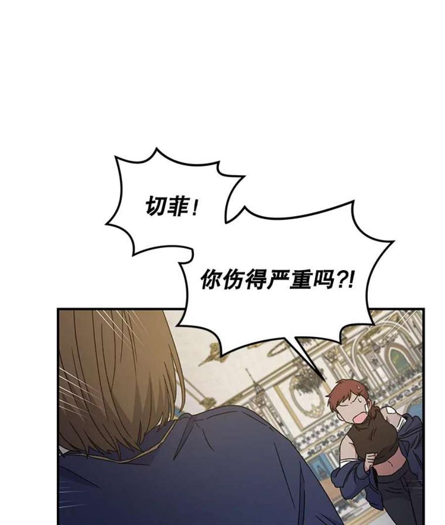 伊格列特漫画,20.事故 51图