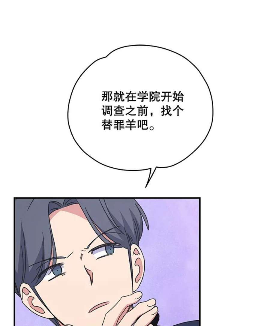 伊格列特漫画,20.事故 120图